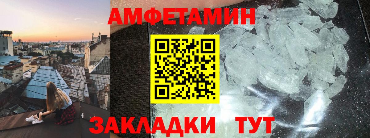 АМФЕТАМИН Розовый Благовещенск