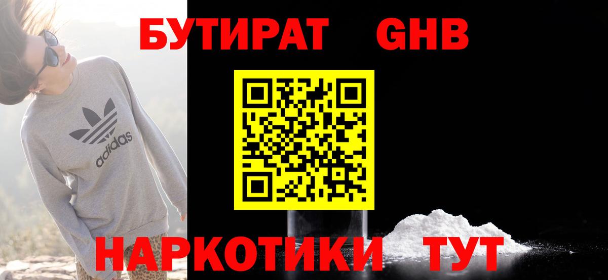 Бутират вода  Вход с VPN  Благовещенск 