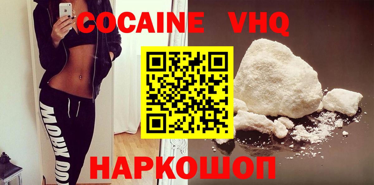 Благовещенск  наркота  КОКАИН  Вход с VPN  Cocaine Fish Scale 