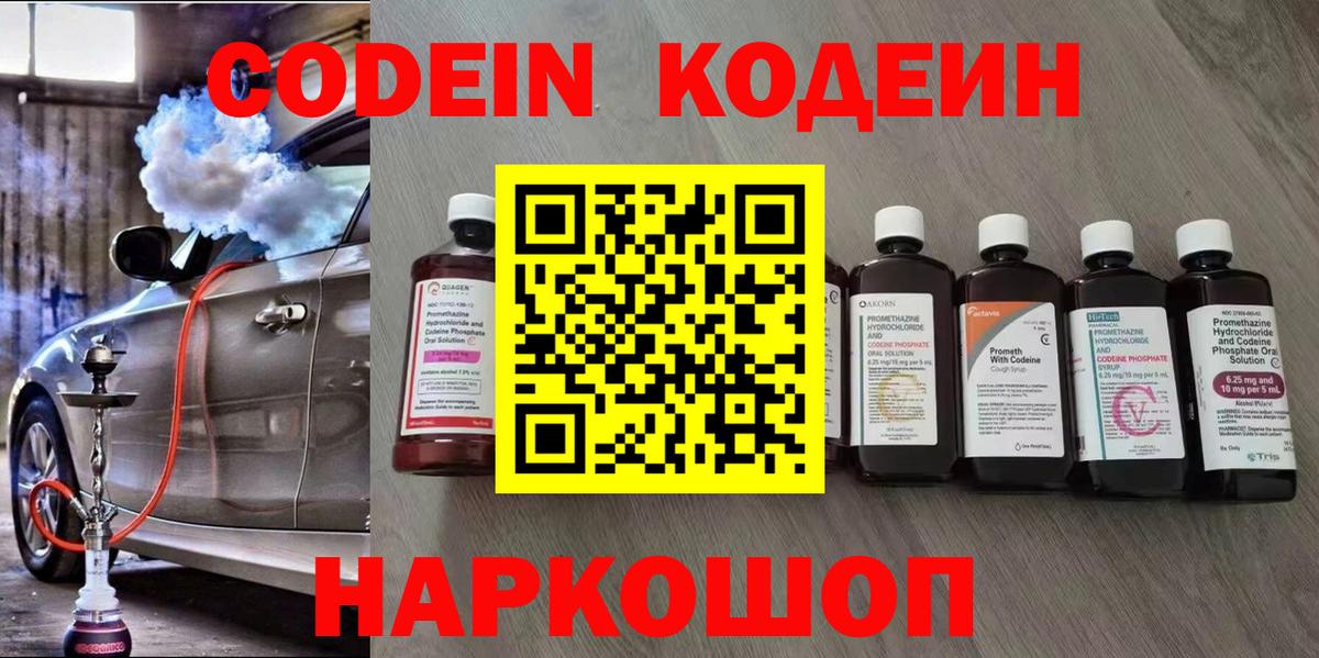 Кодеин напиток Lean (лин) Благовещенск