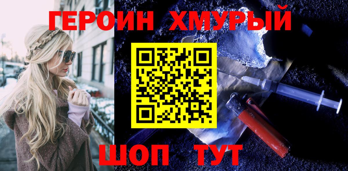 Благовещенск  ГЕРОИН герыч  Вход с VPN 