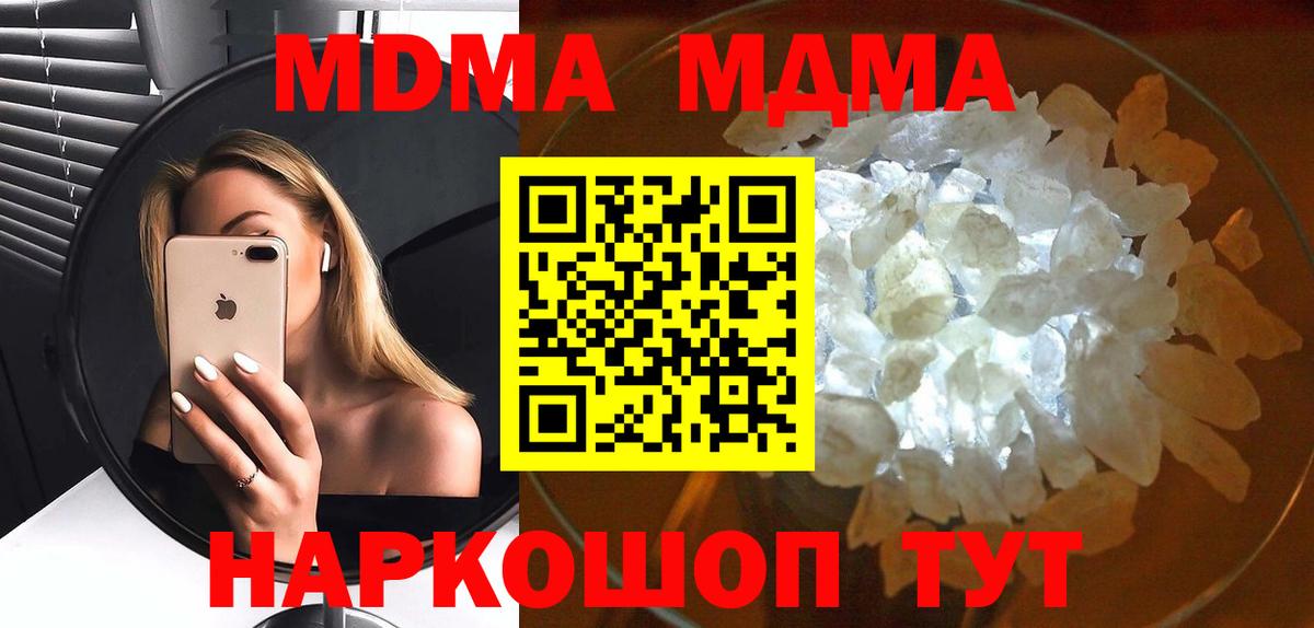 MDMA кристаллы  МДМА  Вход с VPN  Благовещенск  MDMA молли 