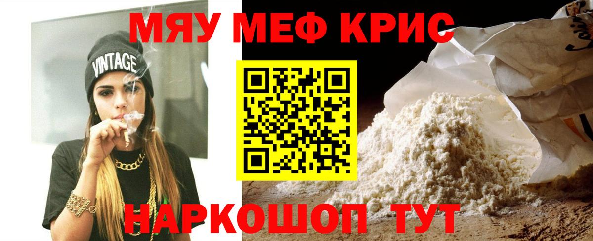 Мефедрон  Благовещенск