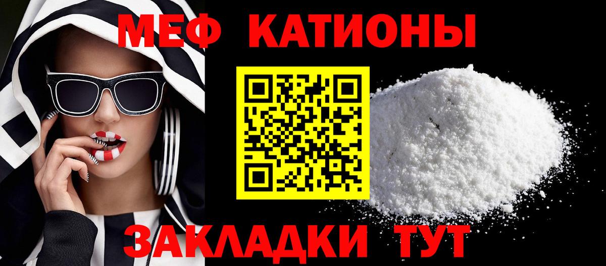 МЯУ-МЯУ  Меф  Благовещенск  МЯУ-МЯУ VHQ  Меф мука  Вход с VPN 