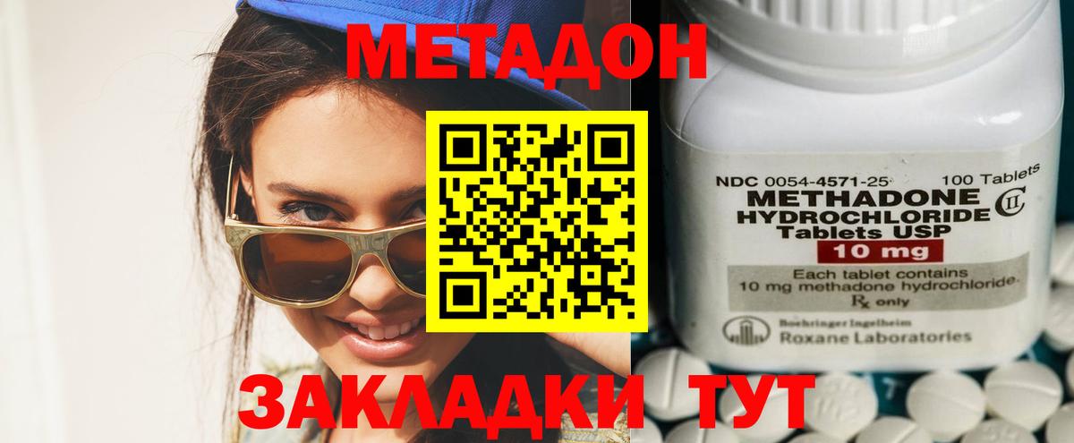 Метадон белоснежный  Метадон кристалл  Благовещенск  Вход с VPN 