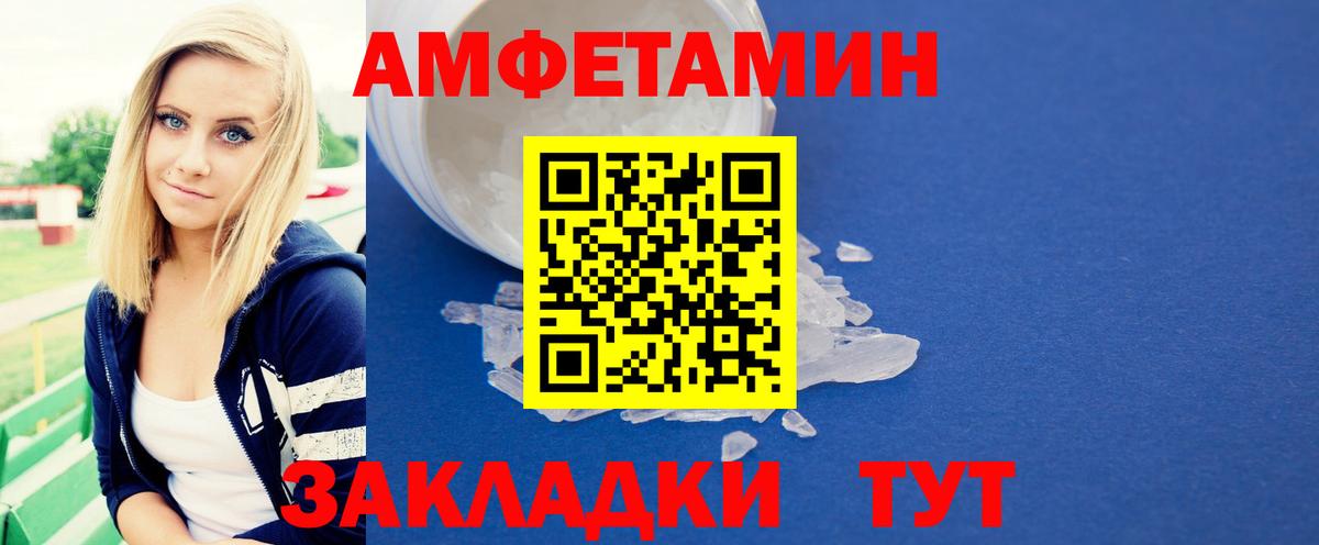 МЕТАМФЕТАМИН пудра Благовещенск