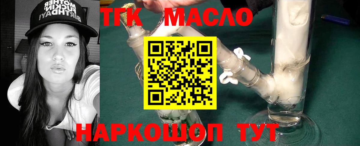 ТГК вейп с тгк  ТГК Wax  Вход с VPN  Благовещенск 